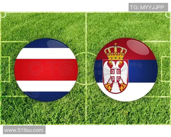 哥斯达黎加与塞尔维亚的精彩对决分析及盘口解读