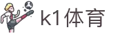 k1体育 - 十年品牌 值得信赖